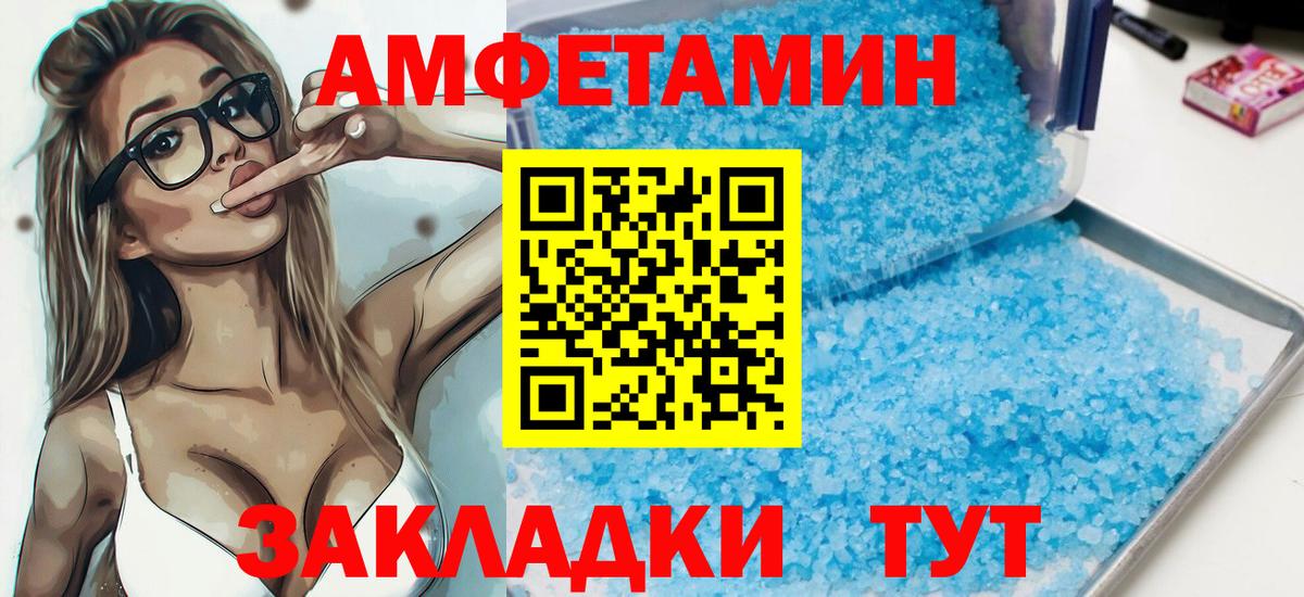 АМФЕТАМИН 97% Крымск