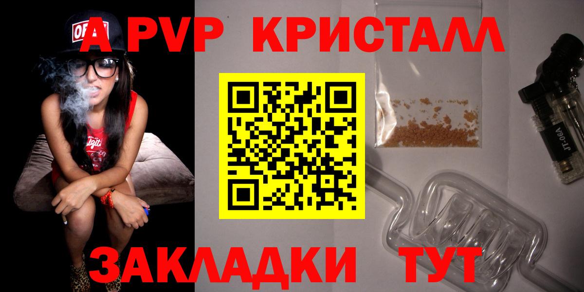 Alfa_PVP Crystall  Alfa_PVP Crystall  Альфа ПВП  Вход с VPN  Крымск 