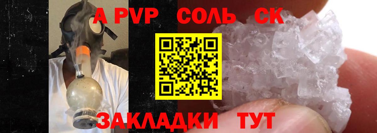 A PVP СК Крымск