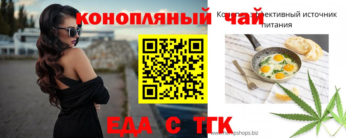 Крымск  Еда ТГК марихуана  Вход с VPN 