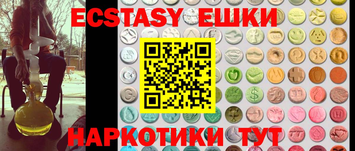 ЭКСТАЗИ XTC Крымск
