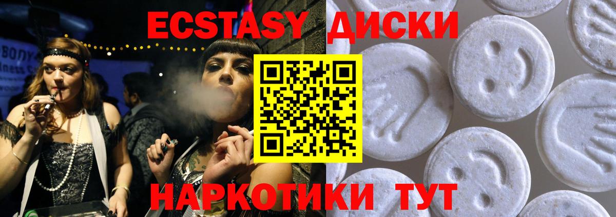 Крымск  Экстази 280 MDMA  купить наркотик  Вход с VPN  Ecstasy таблы 