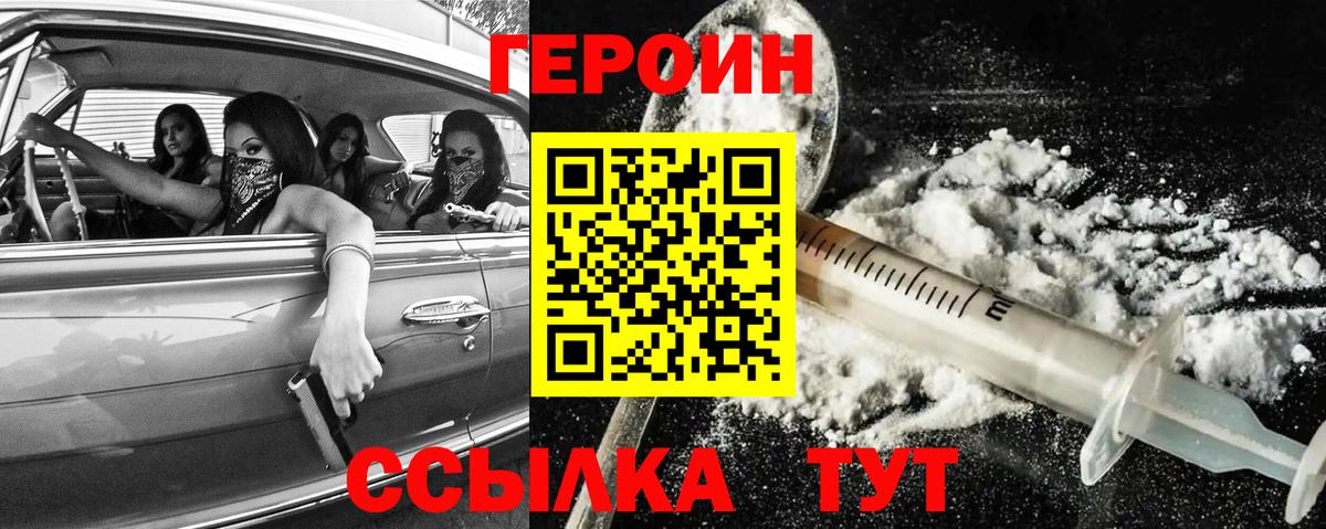 Героин VHQ Крымск