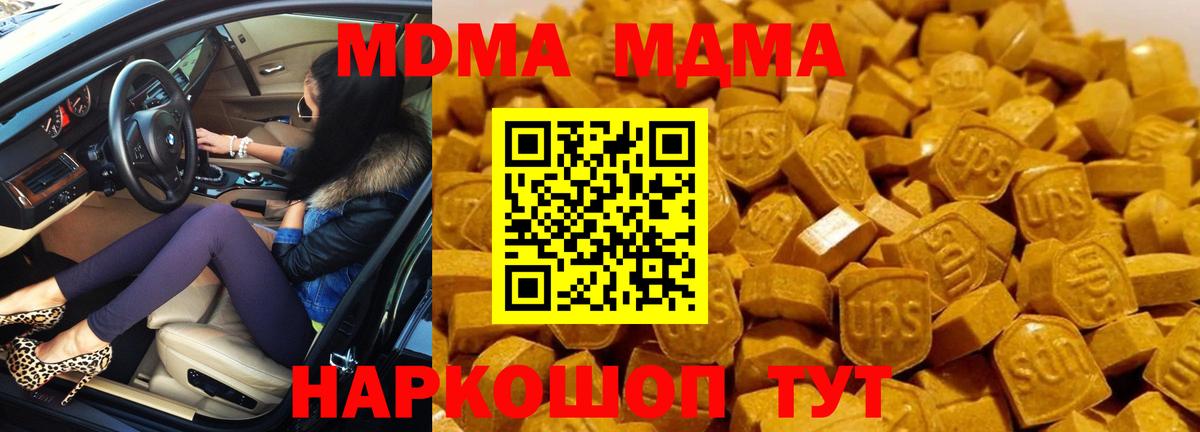 MDMA Molly  Вход с VPN  МДМА  Крымск 