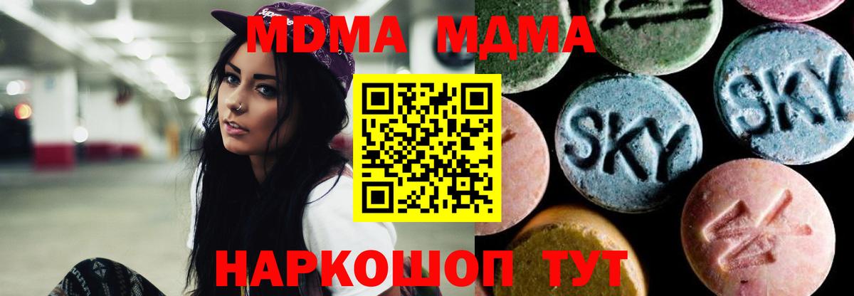 МДМА кристаллы Крымск