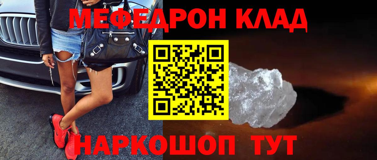 МЕФ кристаллы Крымск