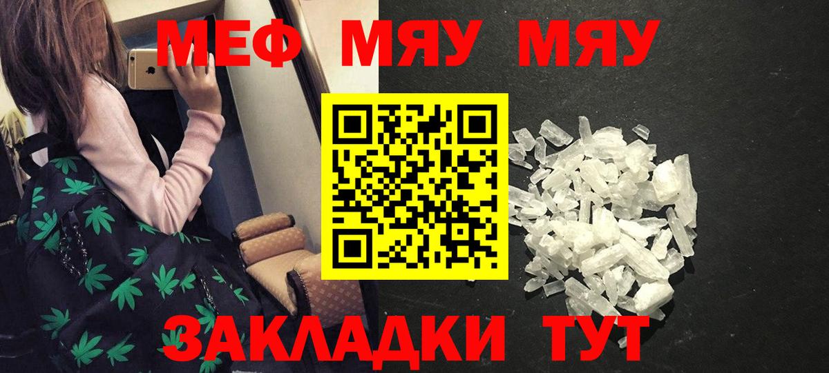 цены   МЯУ-МЯУ mephedrone  Вход с VPN  Крымск  Мефедрон кристаллы 