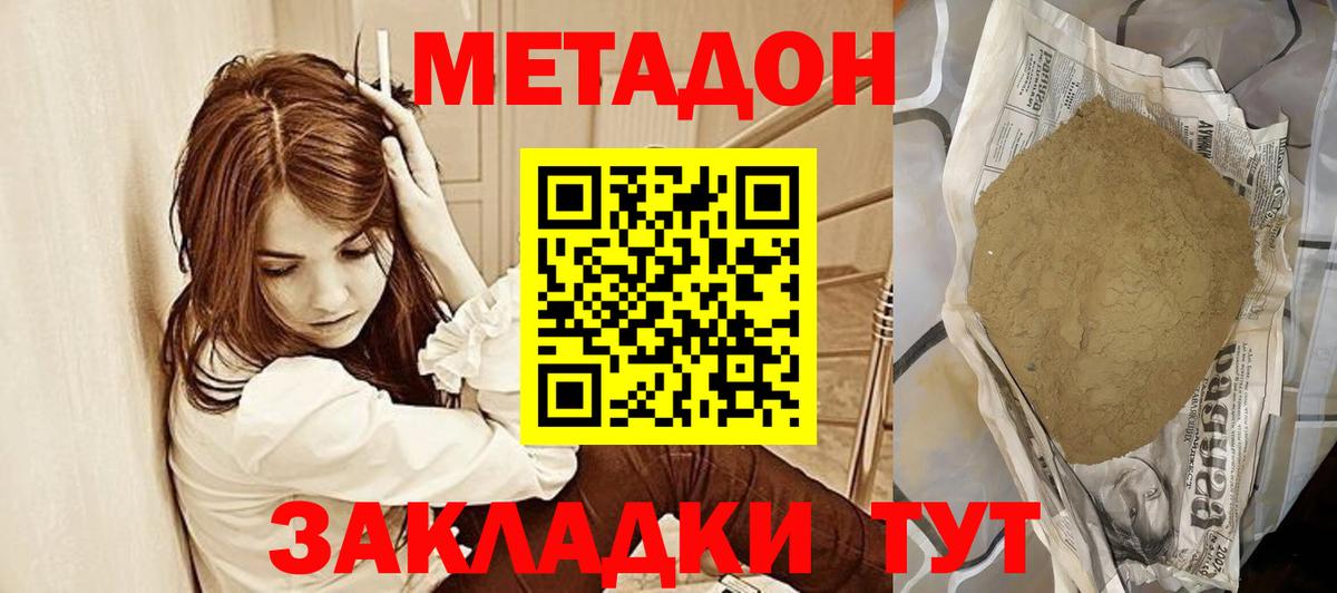 Крымск  МЕТАДОН methadone  Вход с VPN  МЕТАДОН кристалл 