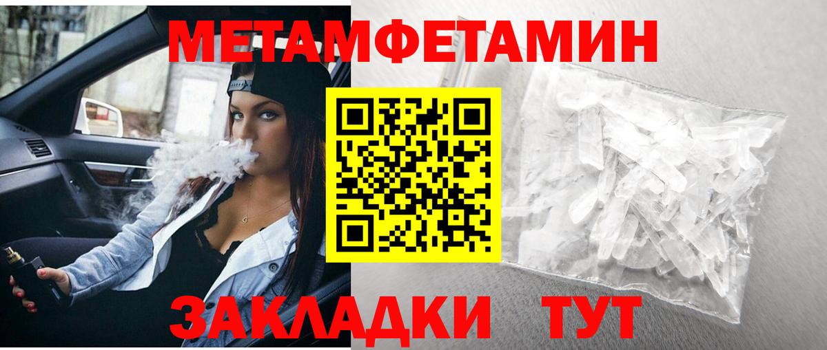 МЕТАМФЕТАМИН кристалл Крымск